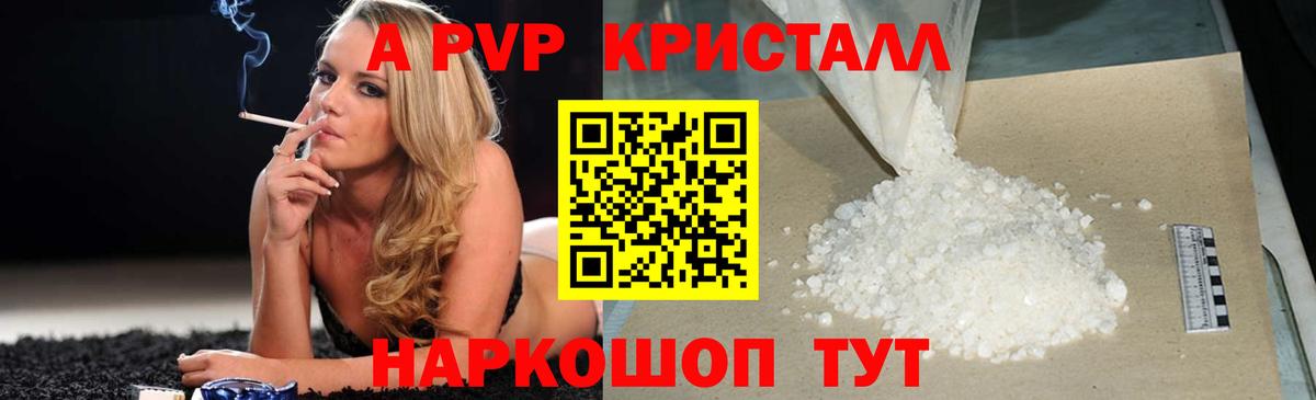 Alpha PVP VHQ  дарнет шоп  Вход с VPN  Карпинск  A-PVP VHQ  Alpha PVP Crystall 