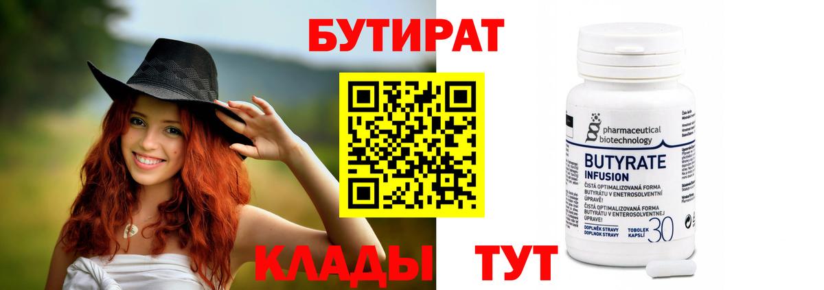 Бутират 1.4BDO  Вход с VPN  Карпинск 