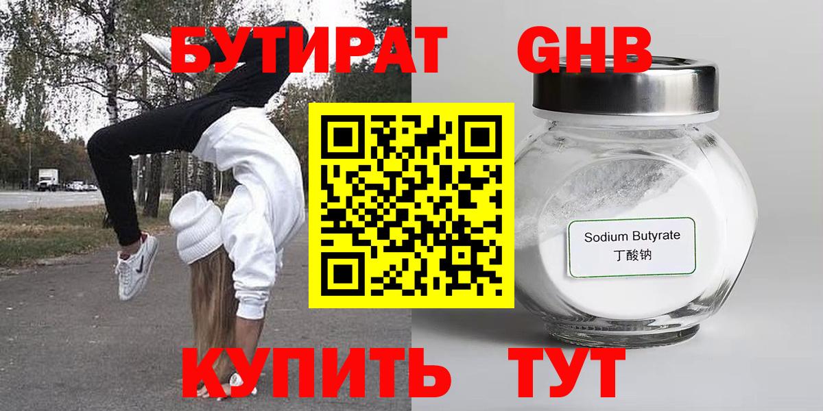 Бутират 1.4BDO Карпинск