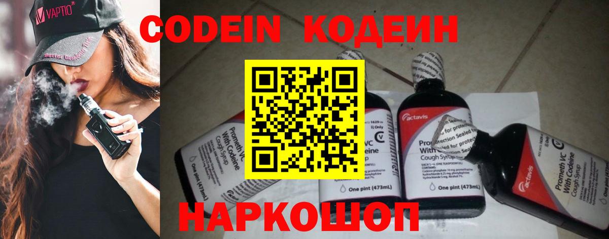 Кодеин напиток Lean (лин)  Вход с VPN  Карпинск 