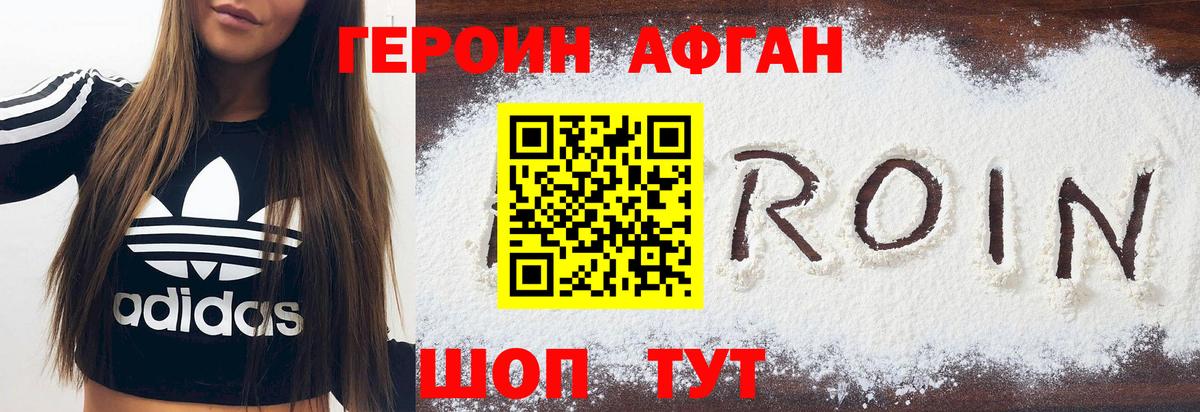 ГЕРОИН афганец Карпинск
