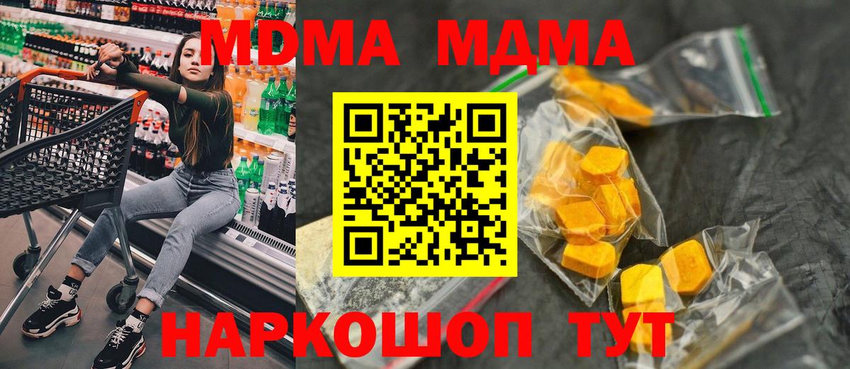 МДМА  MDMA crystal  Вход с VPN  Карпинск 