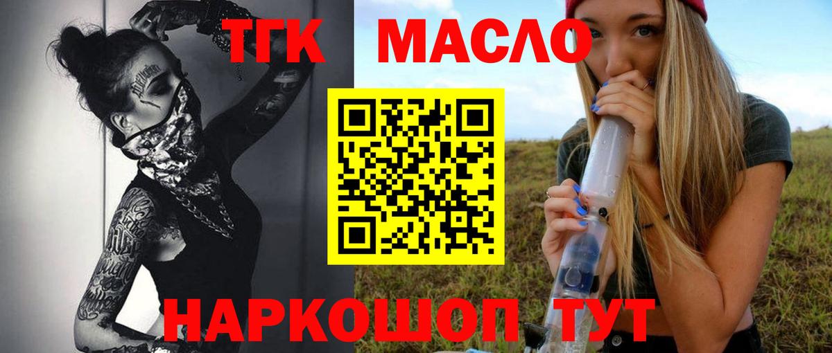 ТГК THC oil Карпинск